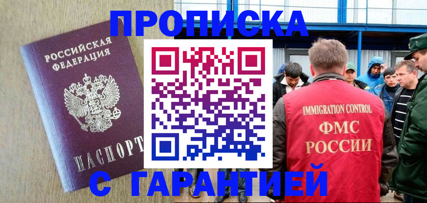 купить прописку в Слободской