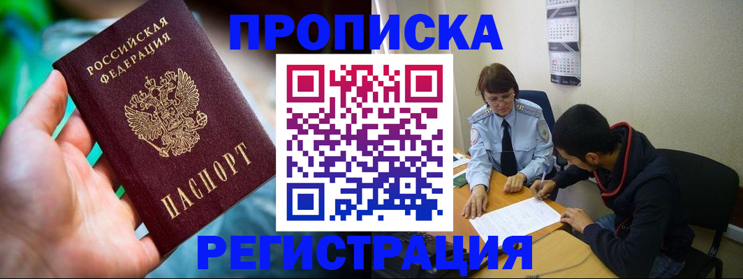 прописка регистрация в Слободской
