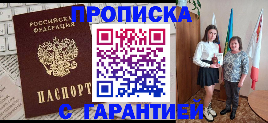 временная регистрация гарантия в Слободской