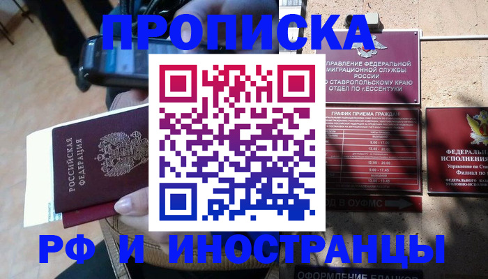 временная регистрация для всех в Слободской